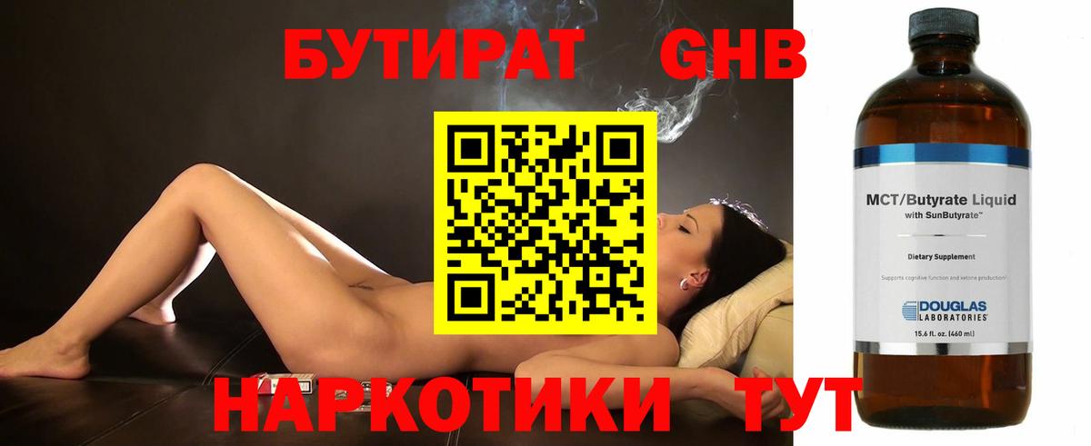 Тавда  Бутират  Вход с VPN  Бутират GHB 