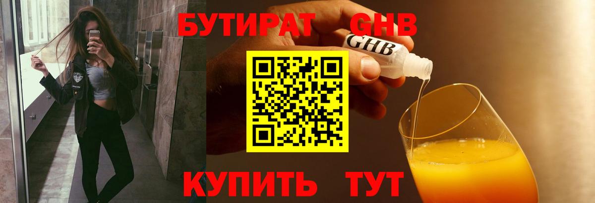 БУТИРАТ оксана Тавда