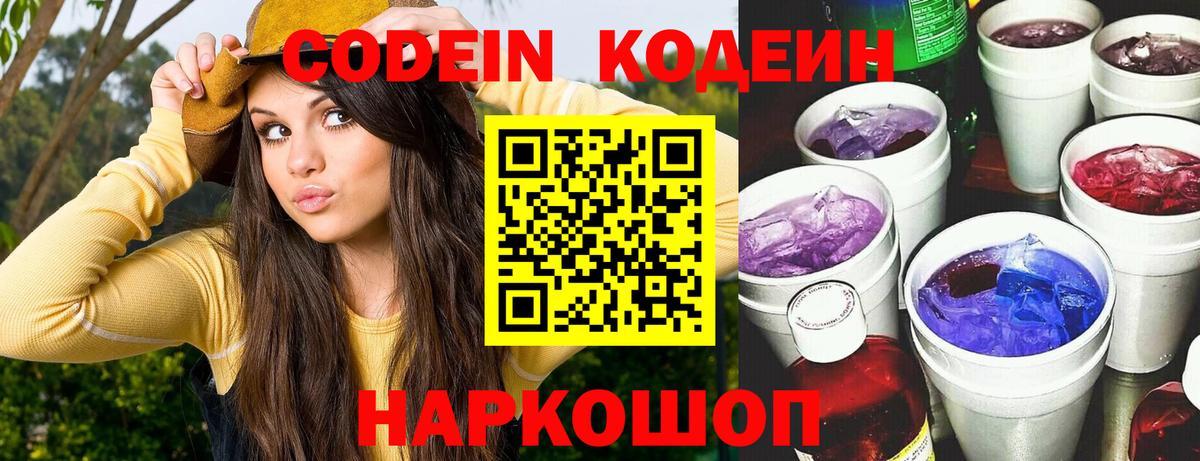 Тавда  Codein Purple Drank  Вход с VPN  Кодеин напиток Lean (лин) 