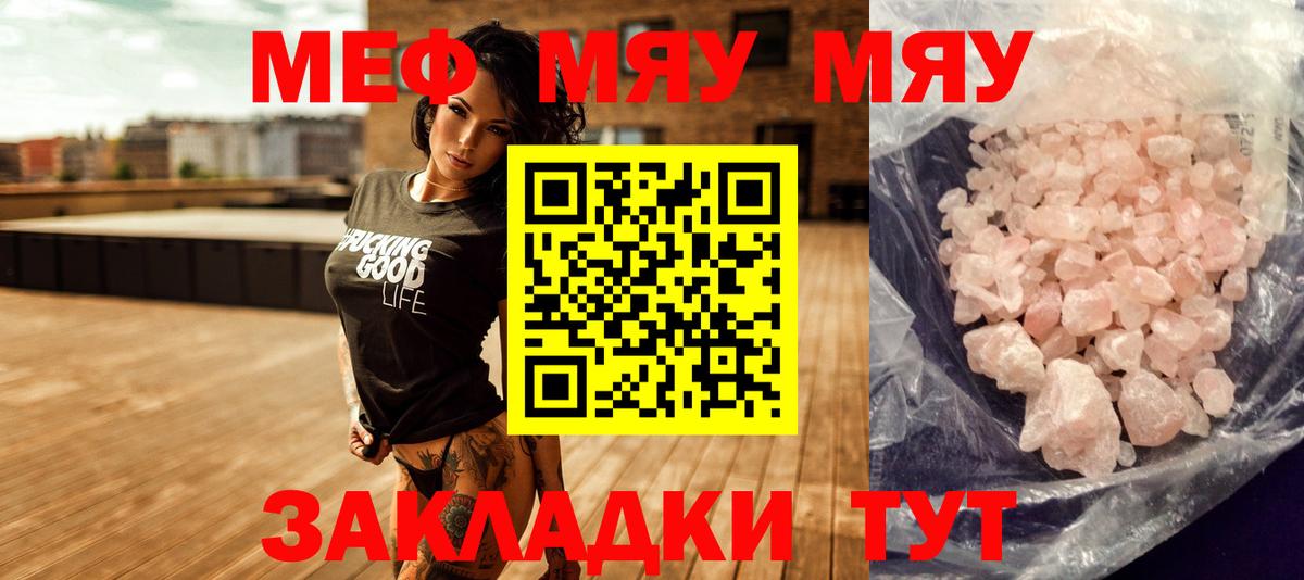 Меф мяу мяу кристаллы Тавда