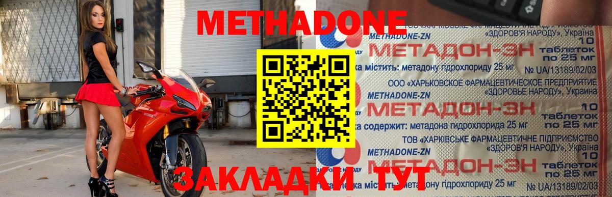 МЕТАДОН methadone  Вход с VPN  Тавда  МЕТАДОН мёд 