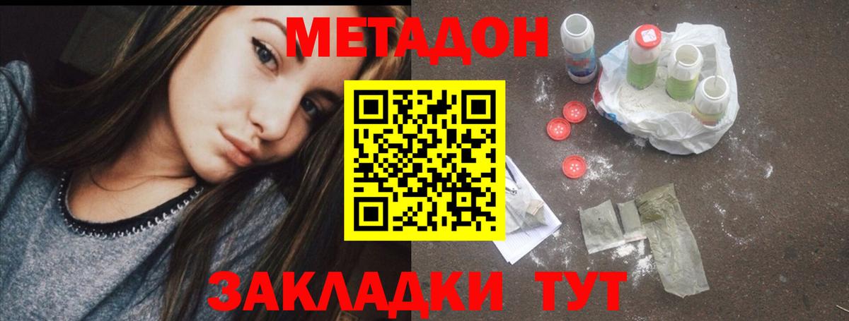 МЕТАДОН кристалл Тавда