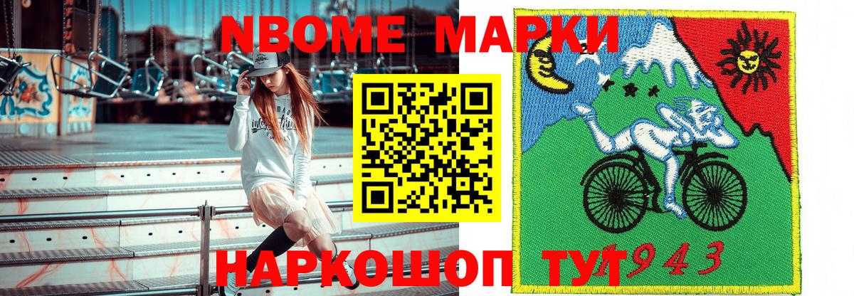 Марки 25I-NBOMe 1,5мг Тавда