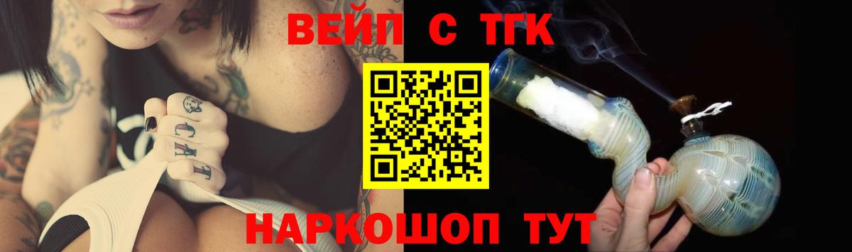 ТГК жижа  Дистиллят ТГК вейп с тгк  Тавда  Вход с VPN 